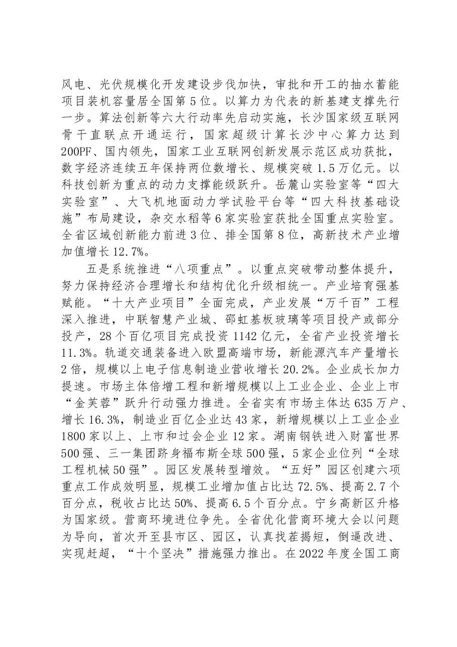 2023年湖南省政府工作报告.docx,第4页预览