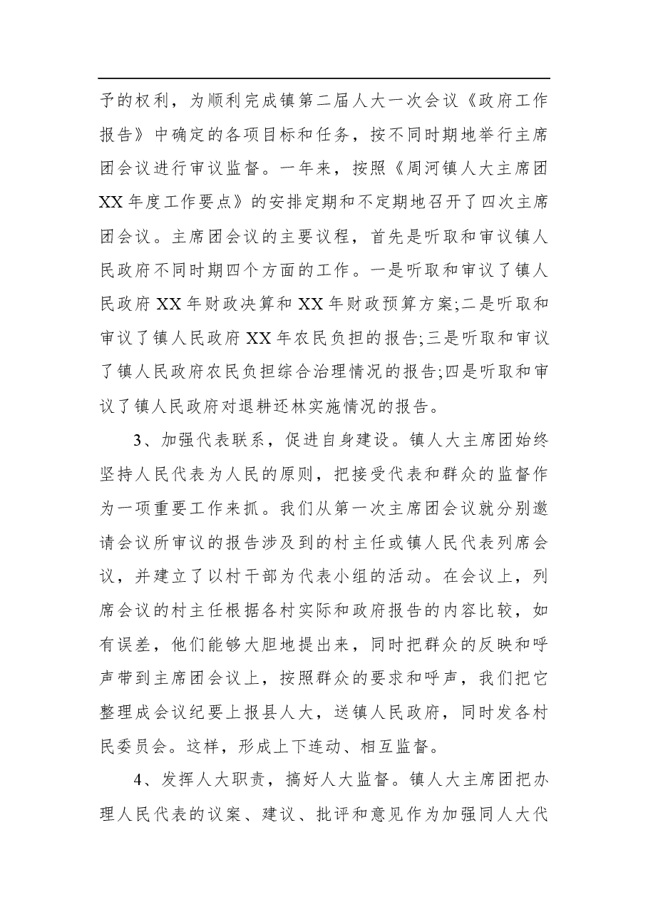 2021镇人报告.docx,第3页预览