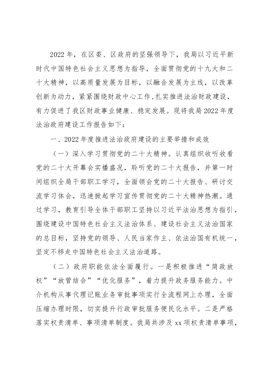 (11篇)各级局机关2022年度法治政府建设工作报告汇编.docx,第2页预览