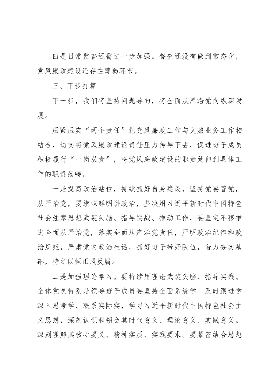 XX局落实党风廉政建设责任制述职报告.docx，第4页预览