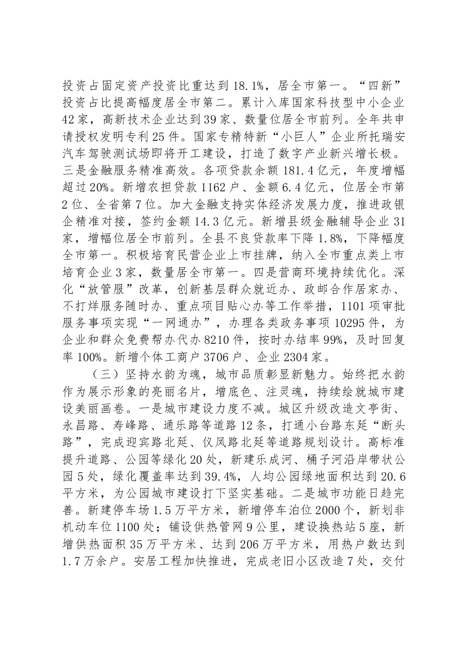 2023年成武县人民政府工作报告.docx，第3页预览