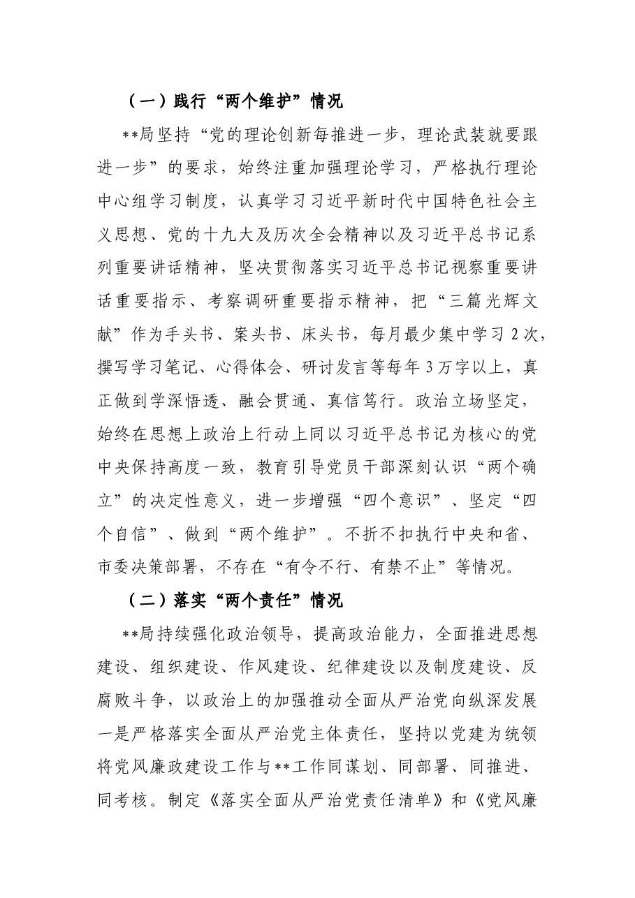 执法机构政治生态分析研判自查报告.docx,第2页预览
