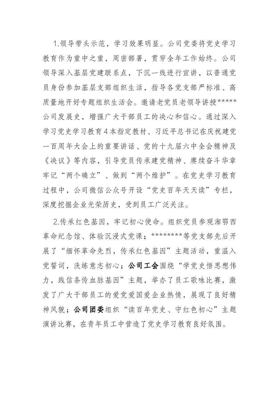 国有企业党委工作报告.docx,第2页预览