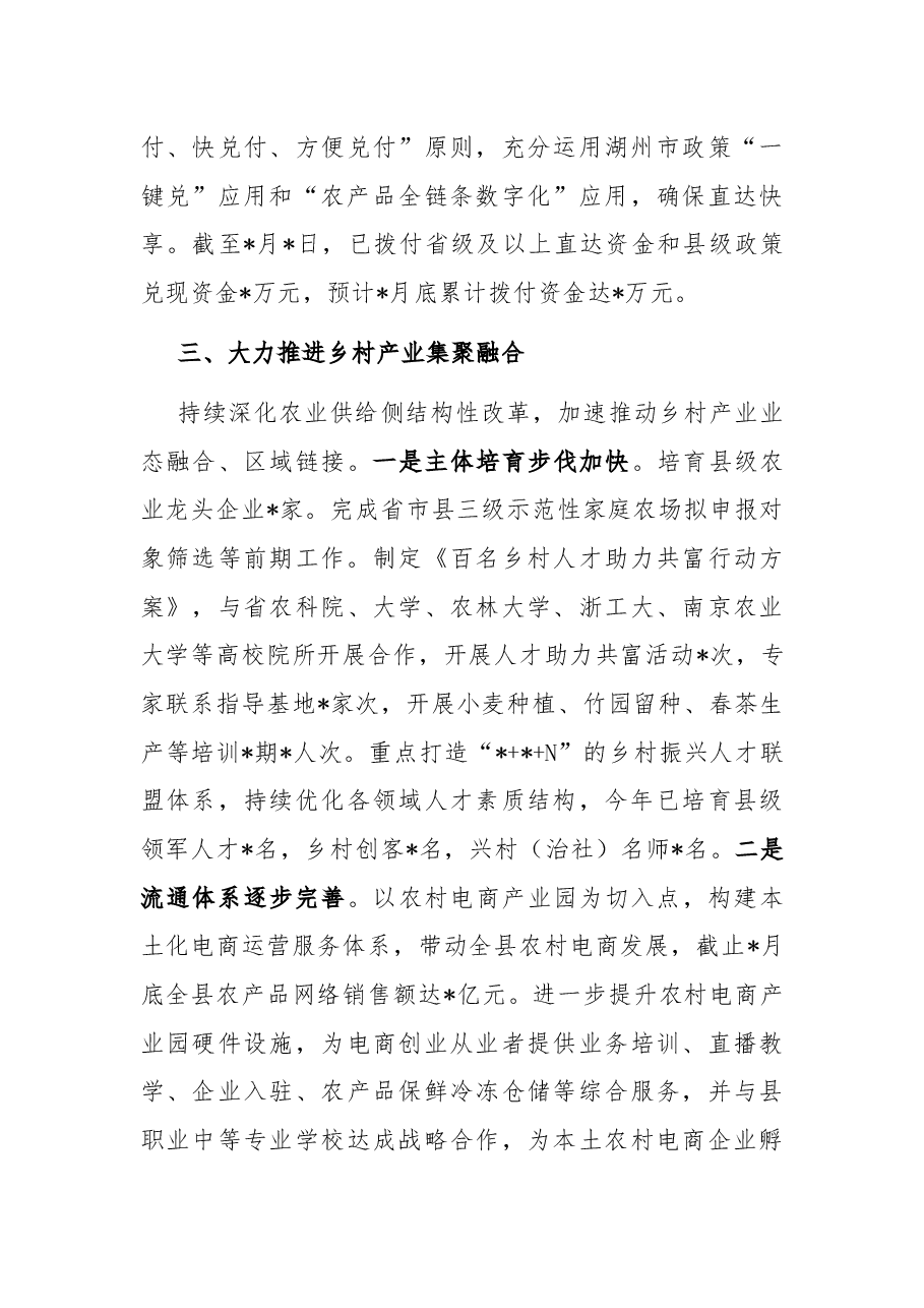 县农业农村局重点任务完成情况报告.docx,第4页预览