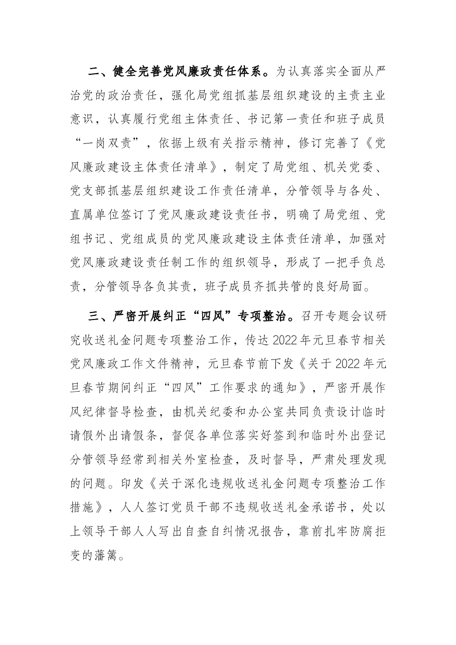 市级部门第一季度党风廉政建设工作情况报告.docx,第2页预览