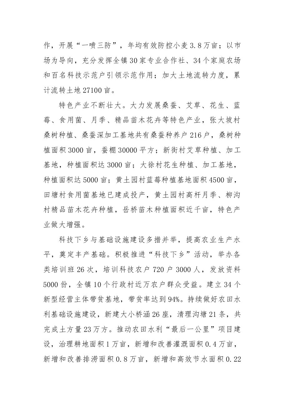 政府工作报告.docx,第2页预览