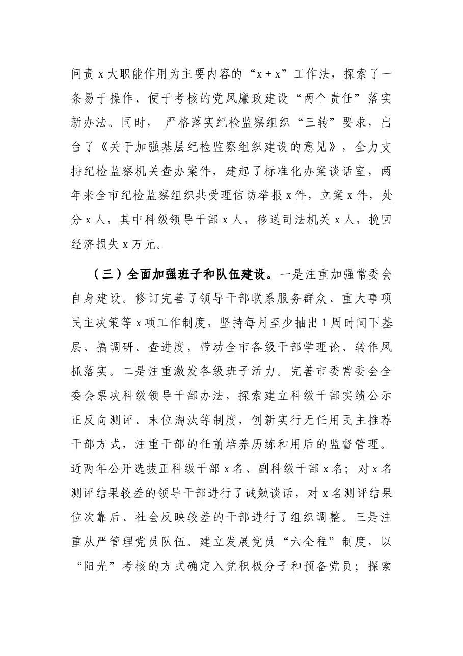 履行党建主体责任情况报告(县级市委书记).docx,第2页预览