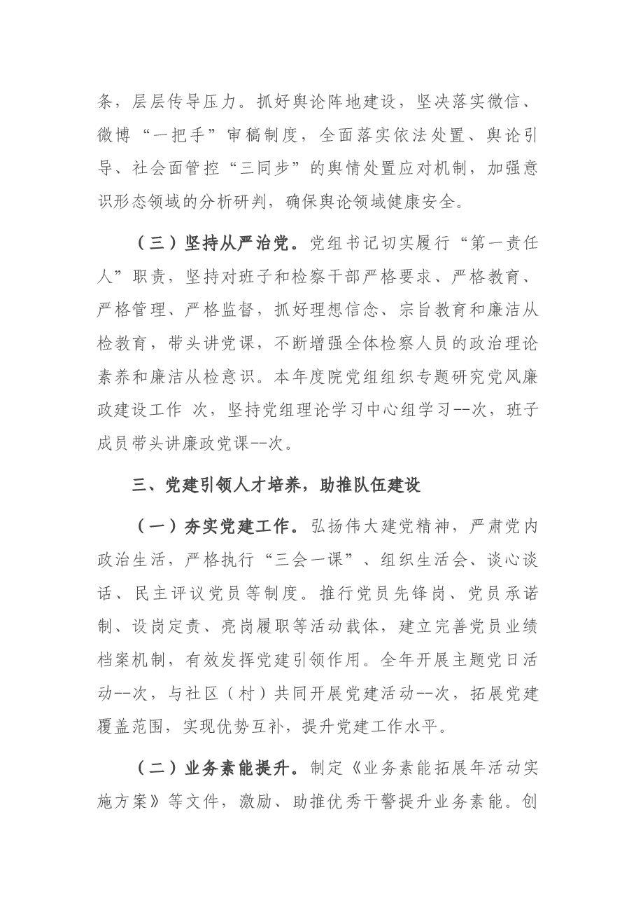 2021年县检察院党组落实全面从严治党主体责任情况的报告.docx,第3页预览