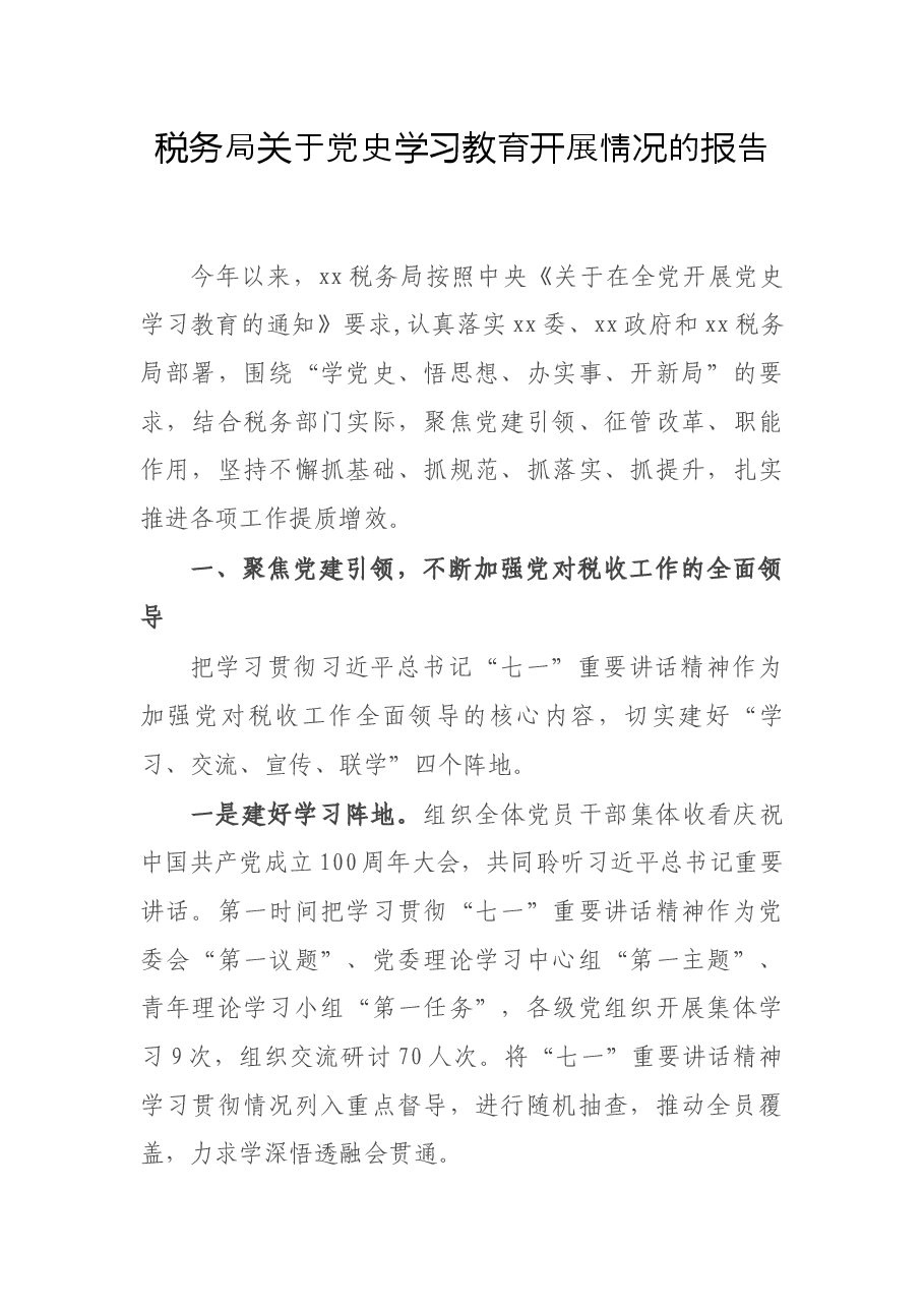 税务局关于党史学习教育开展情况的报告.docx，第1页预览