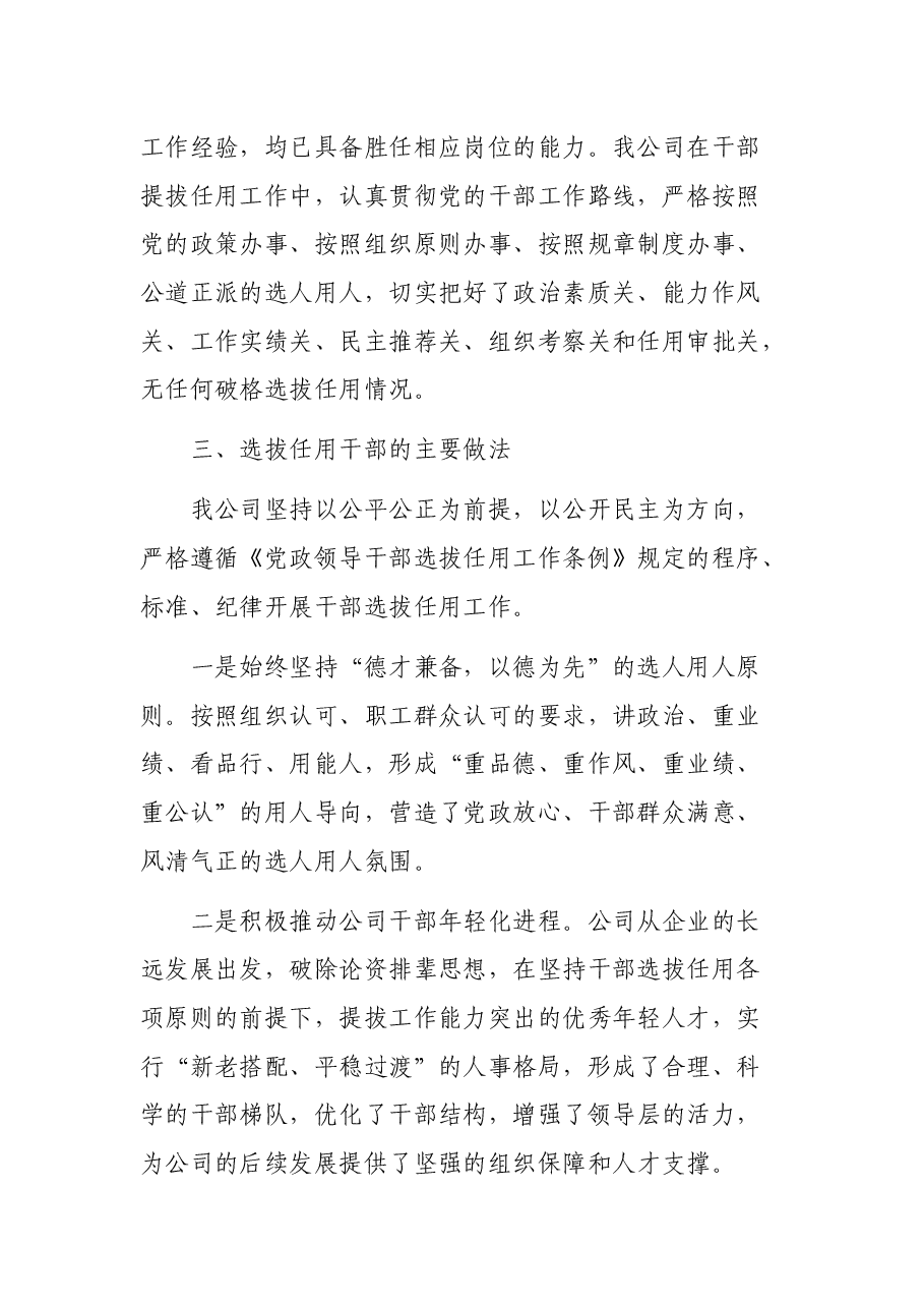 组织人事工作总结报告汇编.docx,第2页预览