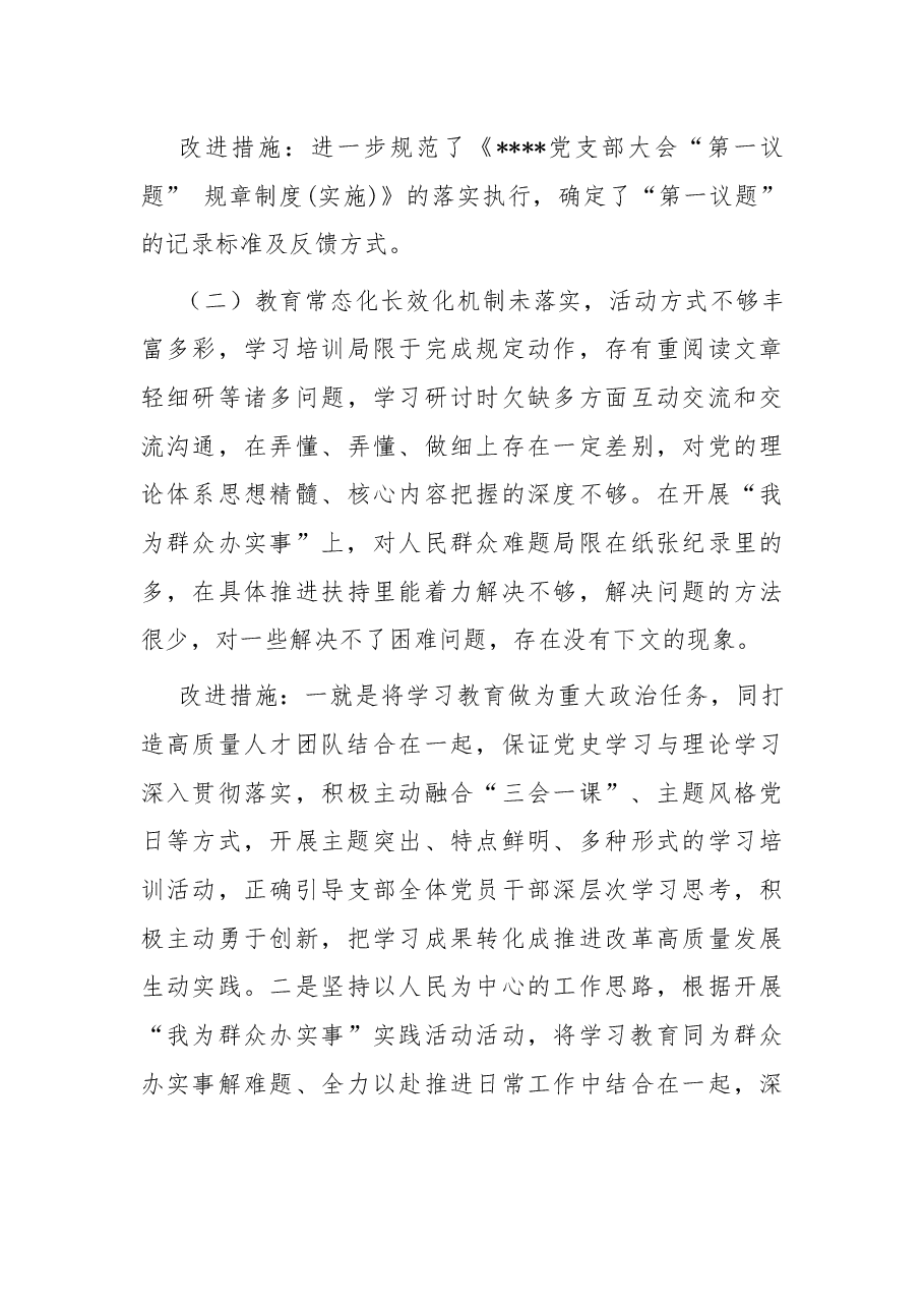 支部党建工作目标责任检查整改情况的报告.docx,第3页预览