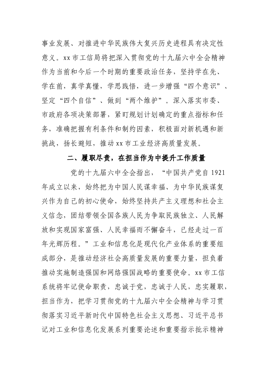局党组理论学习中心组贯彻落实党代会精神情况报告(局机关).docx,第2页预览