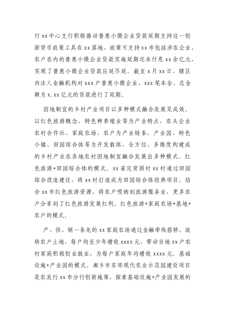 关于金融服务支持农村地区乡村振兴成果报告（银行）.docx，第4页预览