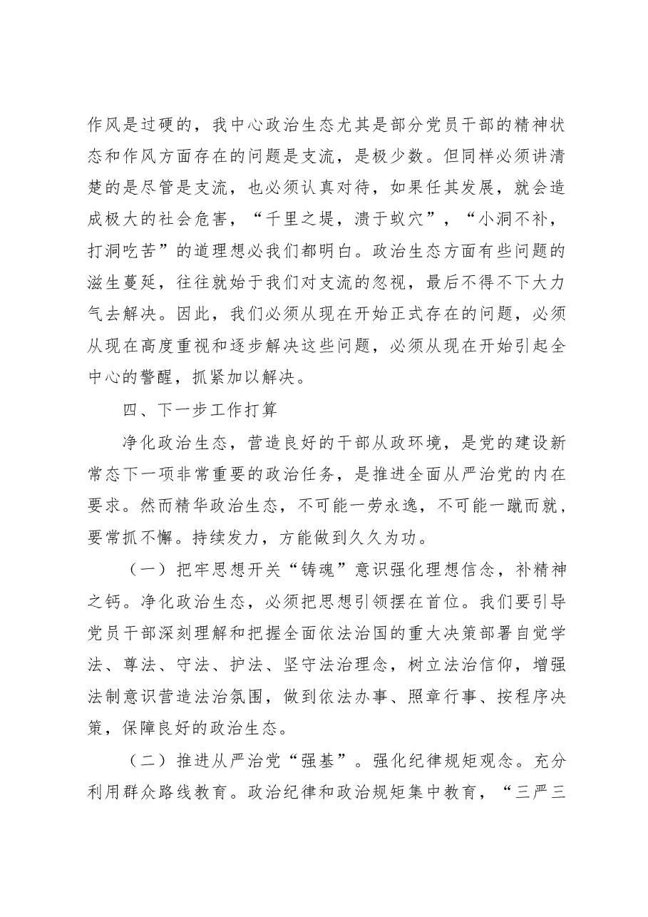 （6篇）政治生态分析情况报告.docx，第2页预览