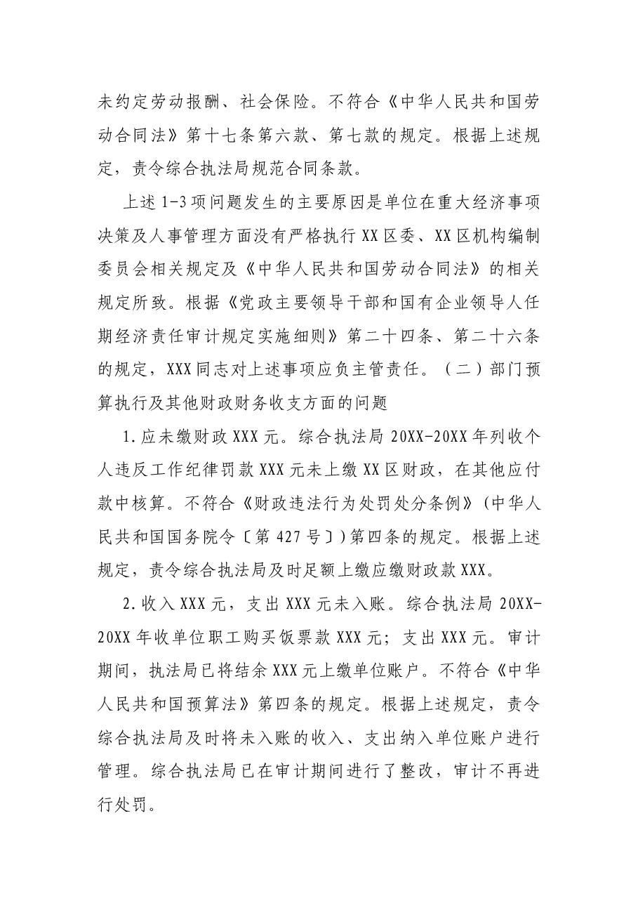 区综合执法局局长任期经济责任履行情况审计结果报告.docx,第3页预览