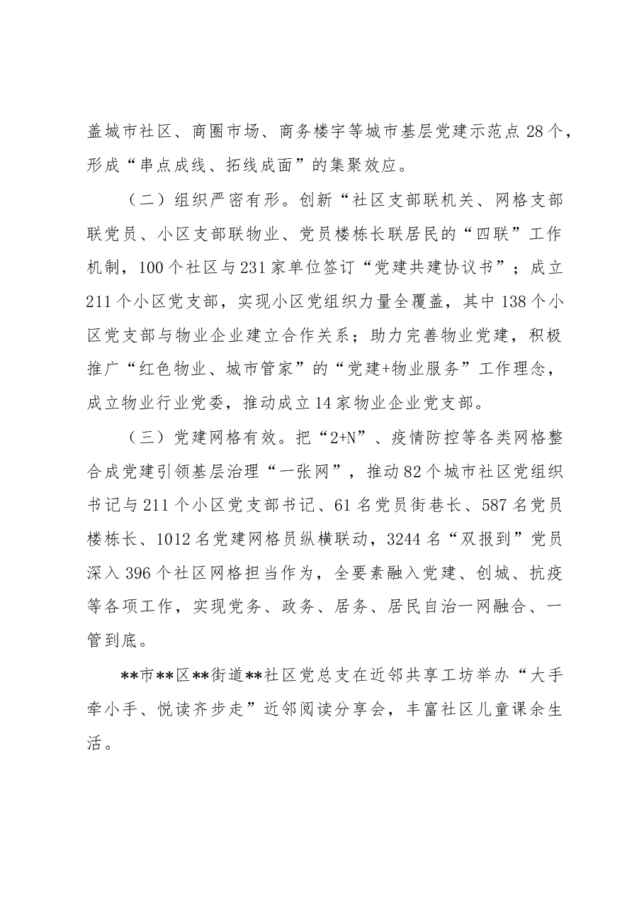 党建引领打造“基层治理新格局”工作情况报告.docx,第2页预览