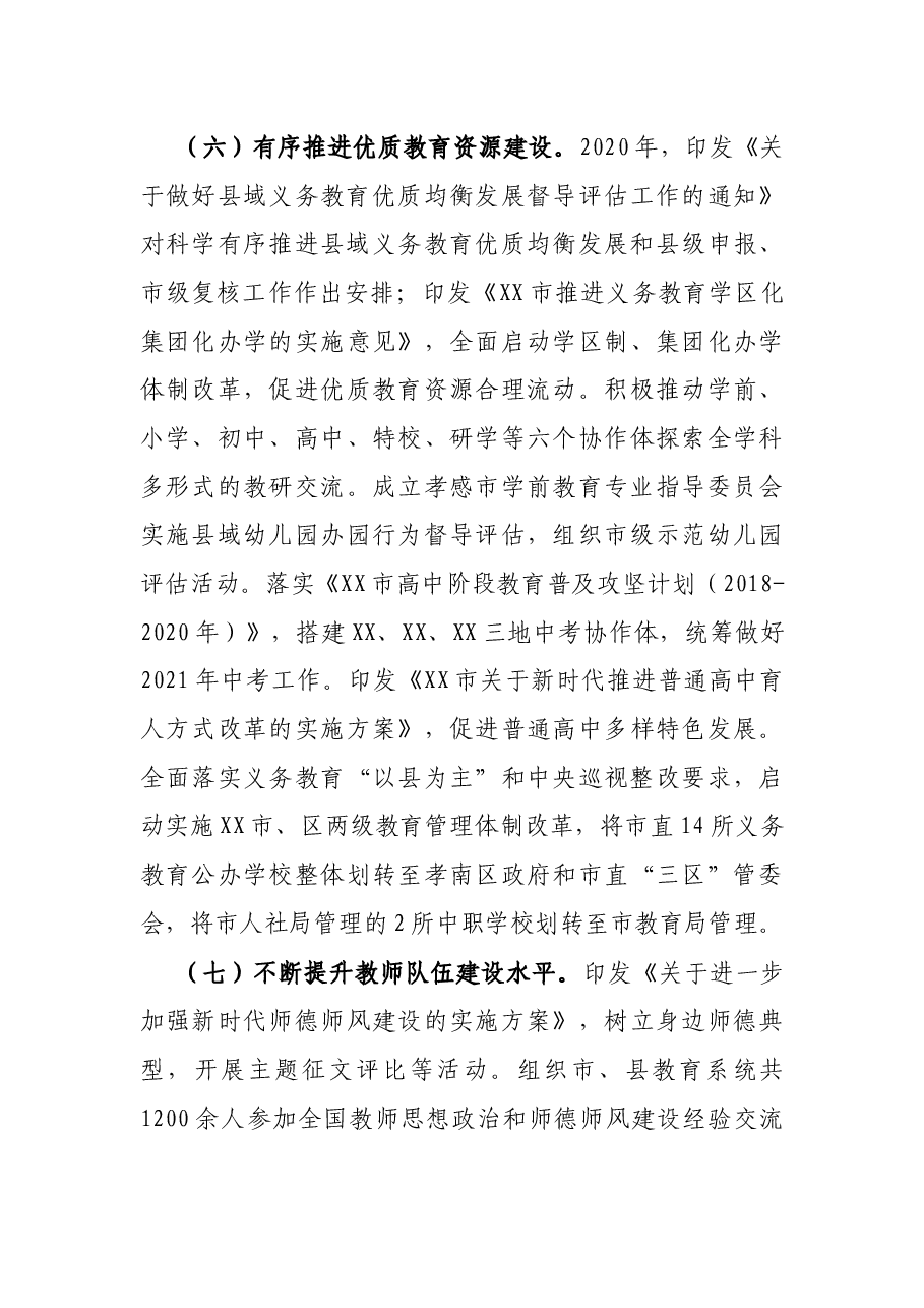 市人民政府履职责情况的自评报告.docx,第4页预览