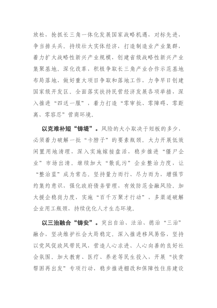 县委书记关于防范化解县域重大风险的报告.docx,第2页预览