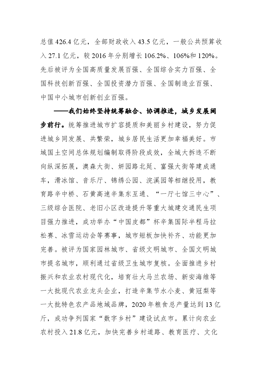 在中国共产党辛集市第九次代表大会上的报告.docx,第3页预览