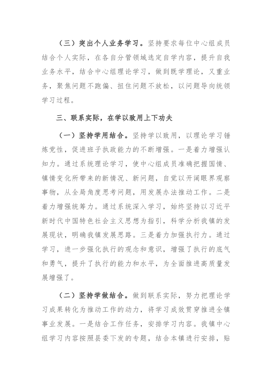 镇2021年党委理论学习工作报告.docx,第3页预览