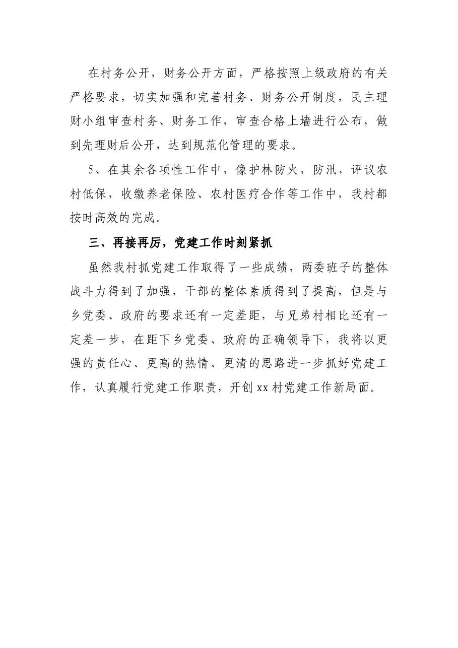 村支部书记2021年述职报告.docx,第3页预览
