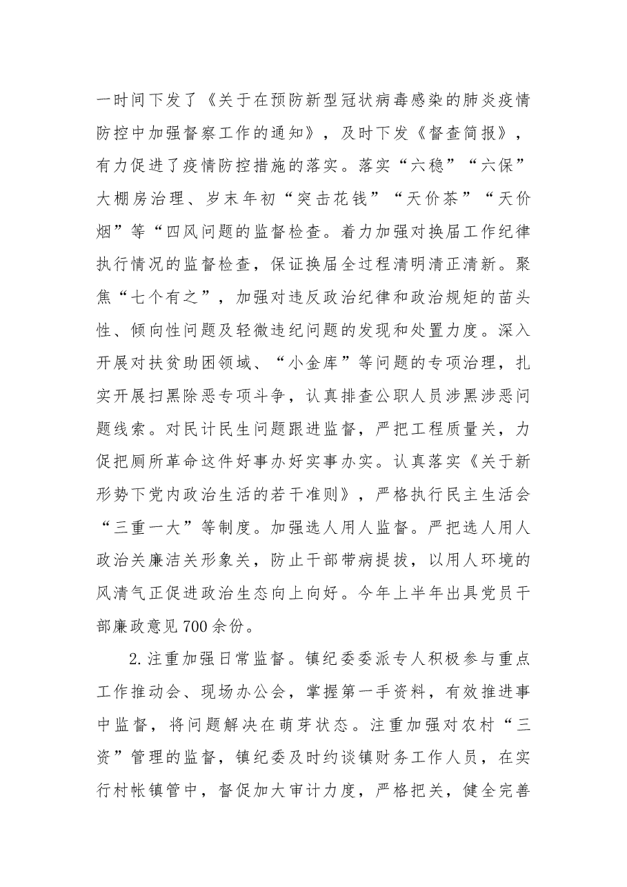 镇纪委党风廉政建设和反腐败工作报告.docx,第3页预览