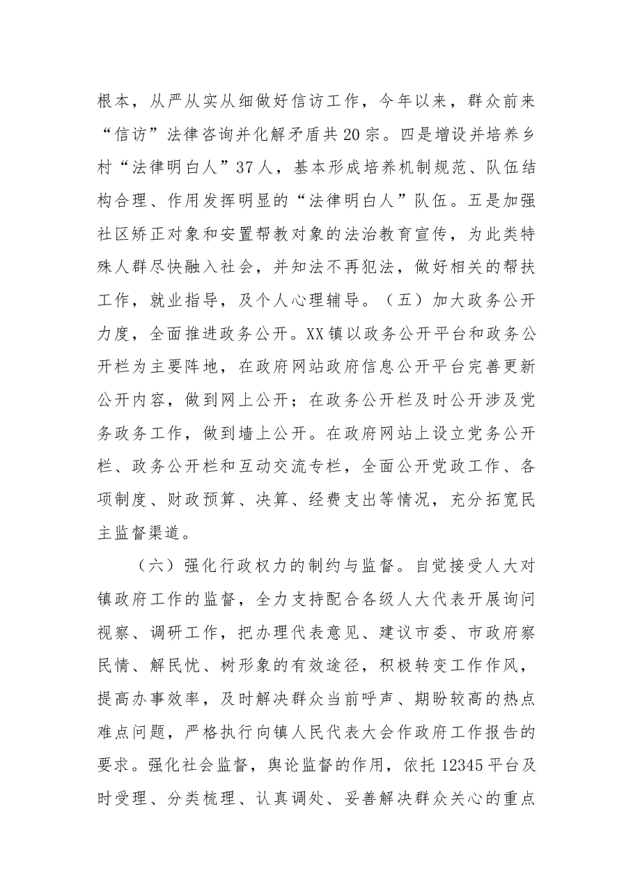 镇2022年度法治政府建设工作情况报告.docx,第4页预览