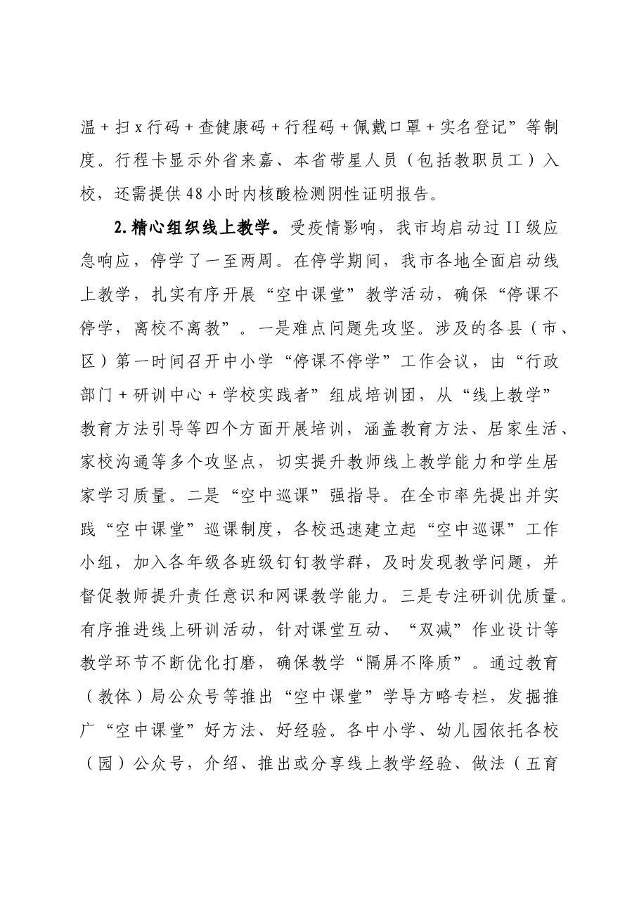 学校卫生工作和疫情防控工作情况督导报告.docx，第3页预览
