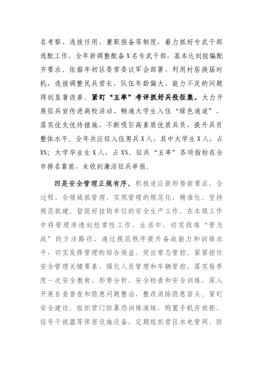 2021年县处级领导干部述职报告.docx,第4页预览