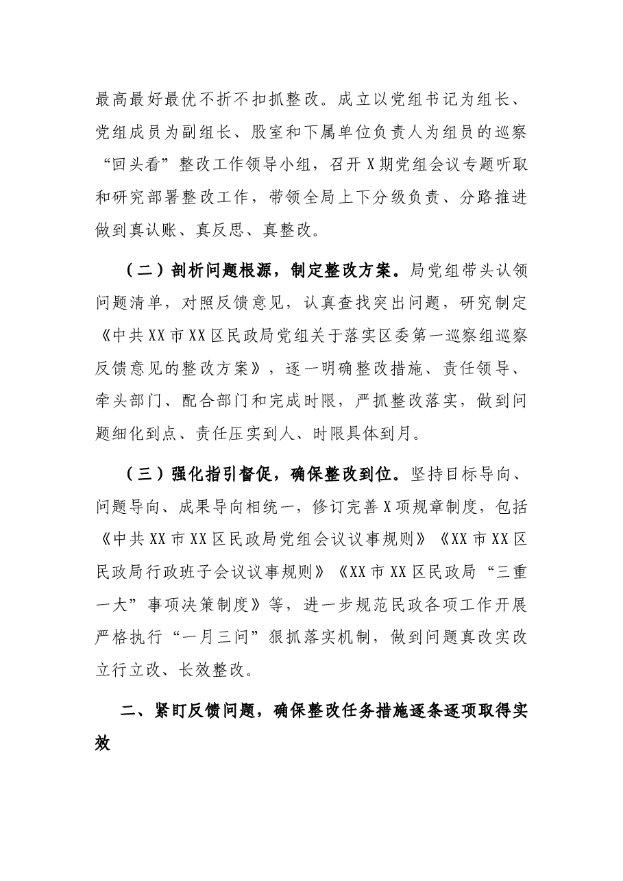 X局党组关于区委巡察组反馈意见整改阶段性进展情况报告.docx,第2页预览