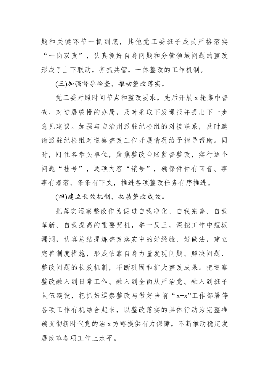 (5篇)关于巡视巡察反馈问题整改情况的报告汇编.docx,第4页预览