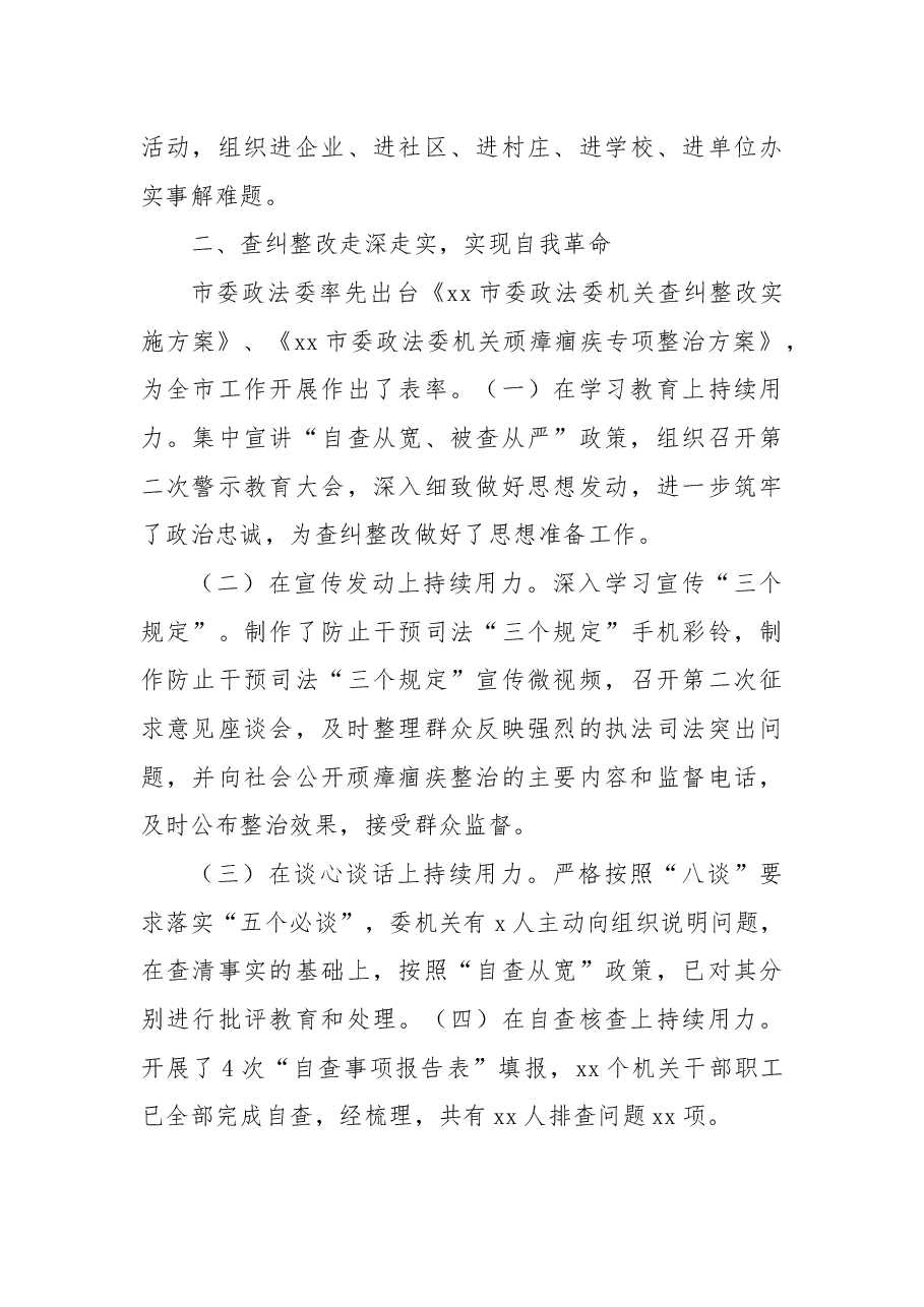 政法队伍教育整顿工作复评报告.docx,第3页预览