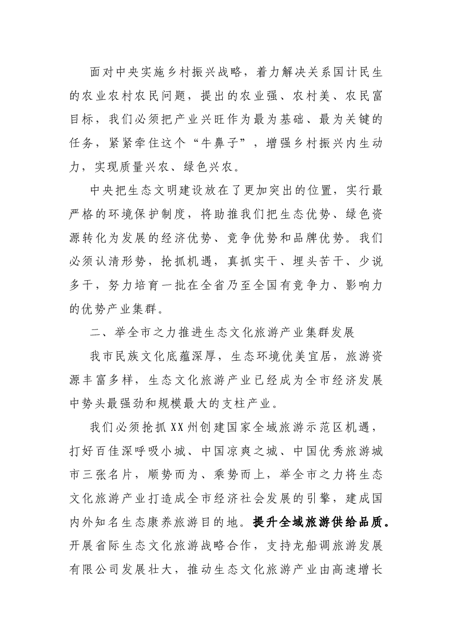 在XX市委X届X次全体(扩大)会议上的报告.docx,第4页预览