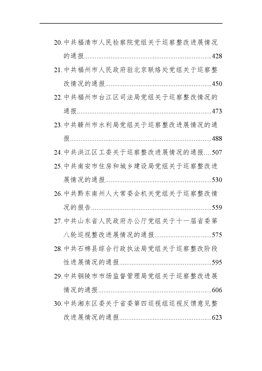 (35篇)巡视巡察反馈意见整改情况报告汇编.docx,第3页预览