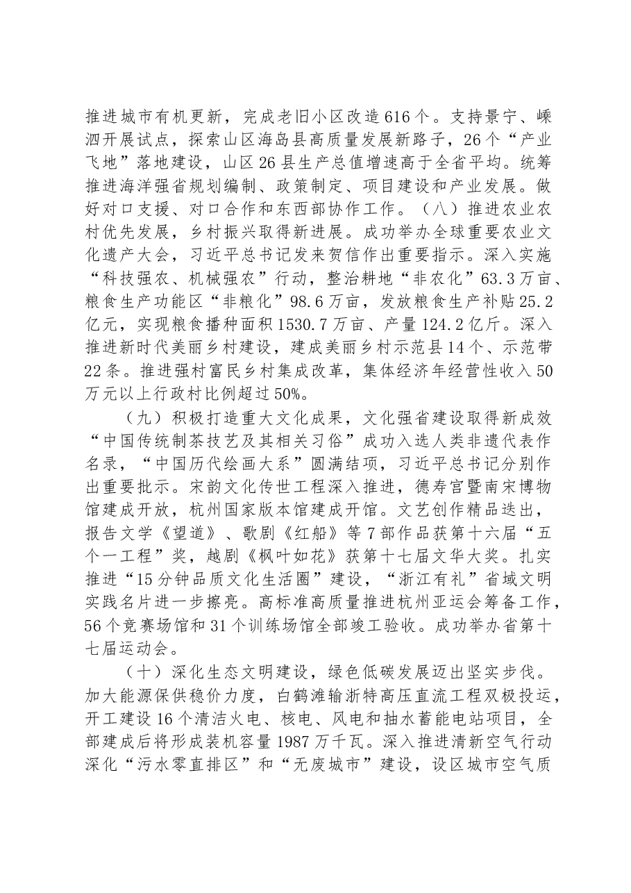 2023年浙江省政府工作报告.docx,第4页预览