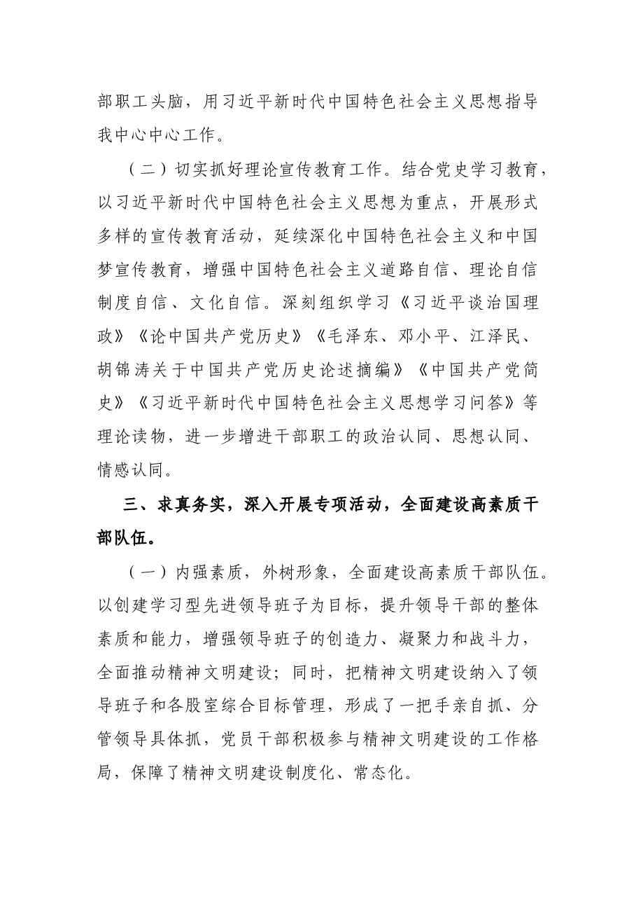区重点工程服务中心精神文明创建工作情况报告.docx,第3页预览
