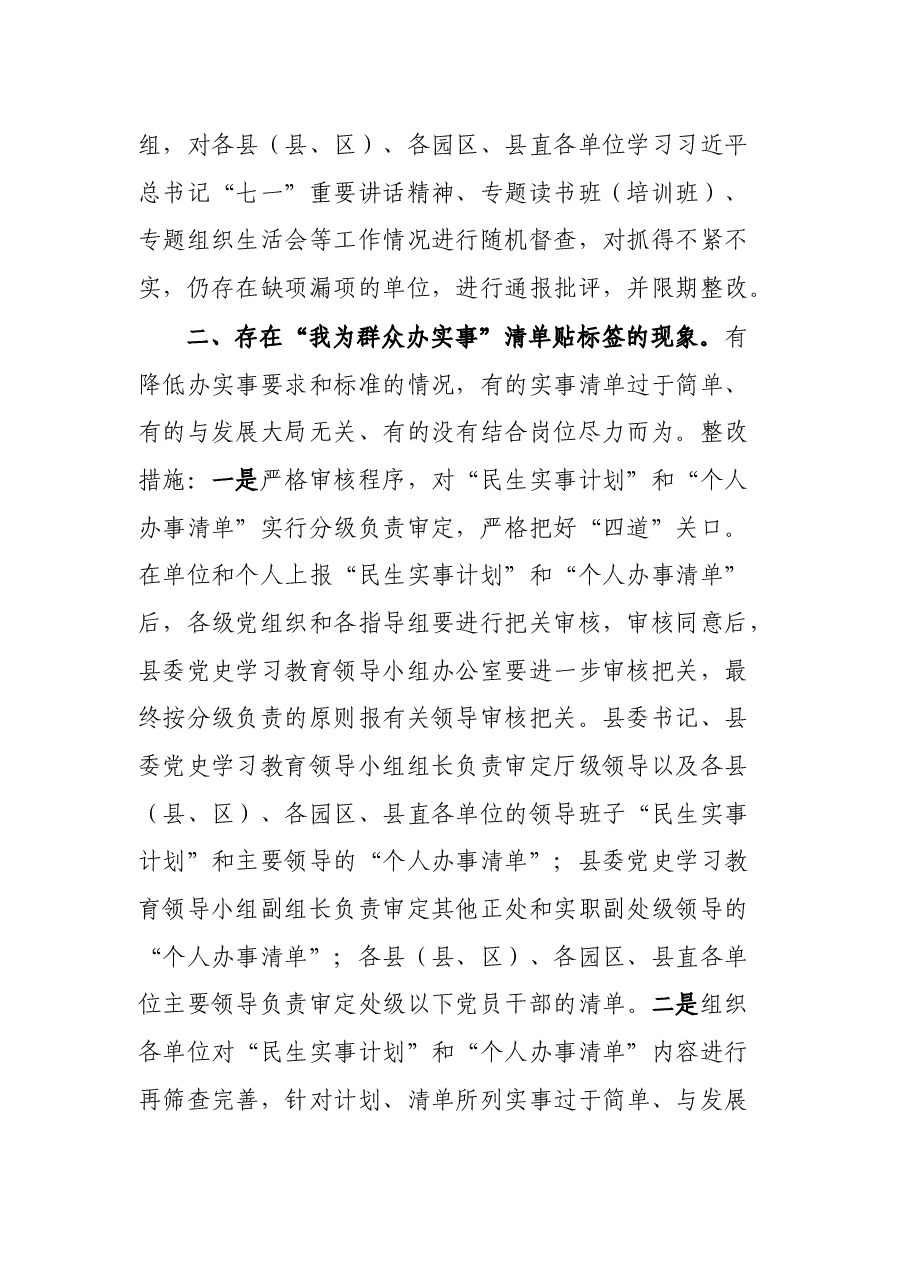 县委党史学习教育巡回指导反馈意见整改情况报告.docx,第2页预览