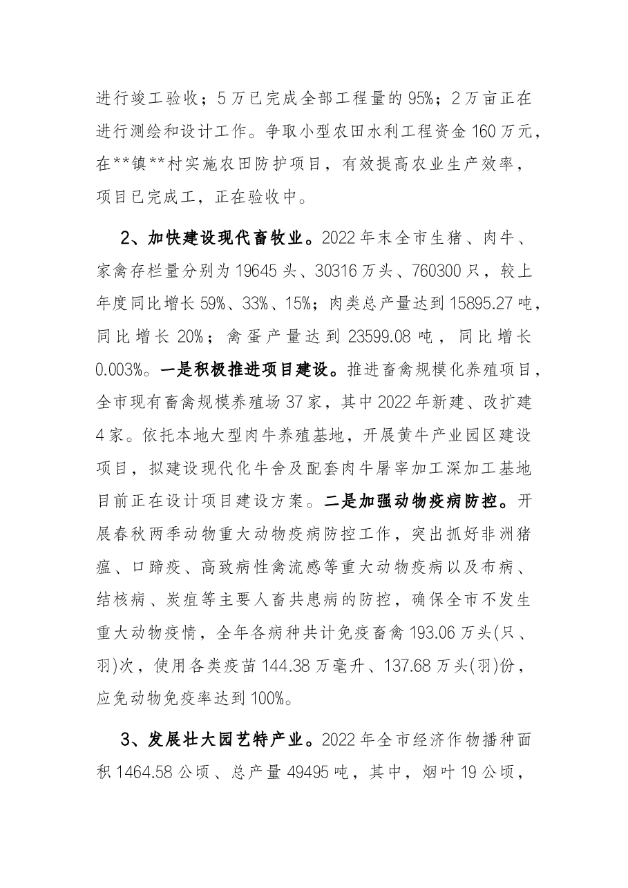 市2022年率先实现农业现代化工作情况报告.docx,第2页预览