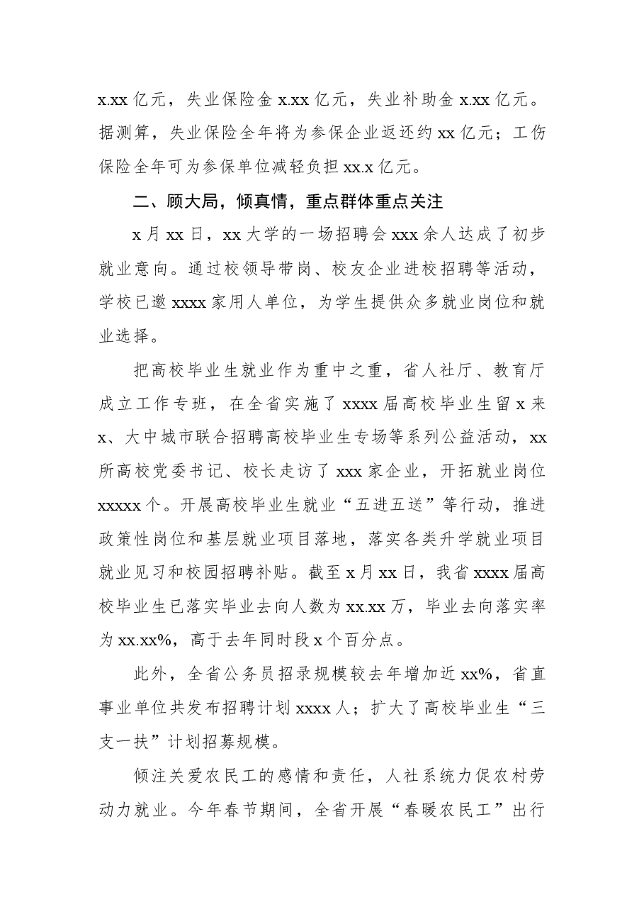 2022年稳就业工作报告(范文).docx,第3页预览