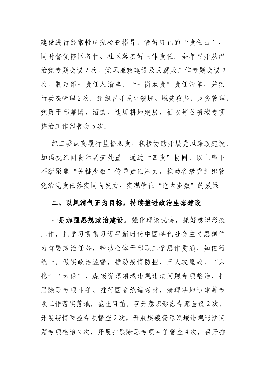 街道班子述廉报告.docx，第2页预览