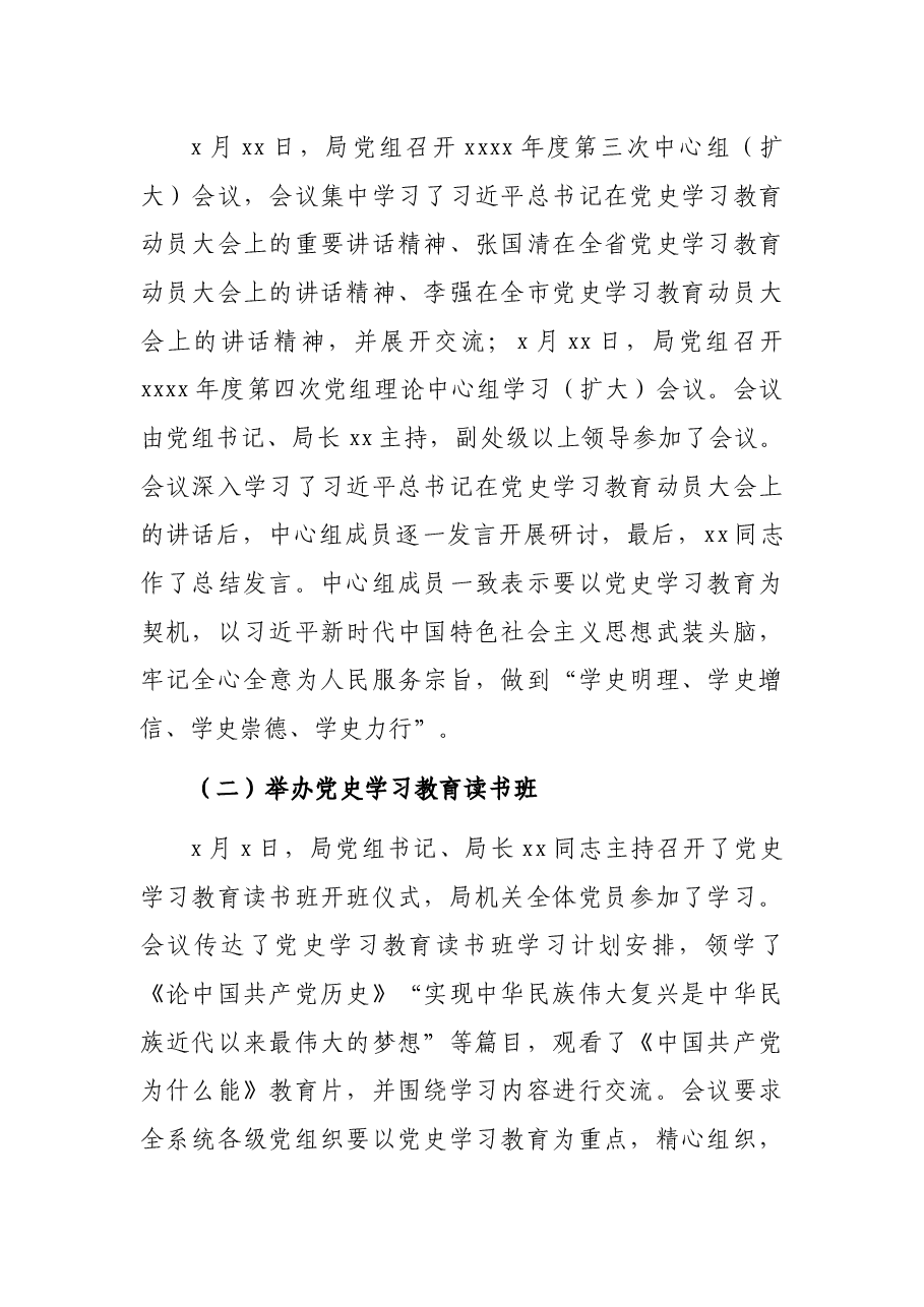 开展党史学习教育阶段性工作情况报告(局机关).docx,第2页预览