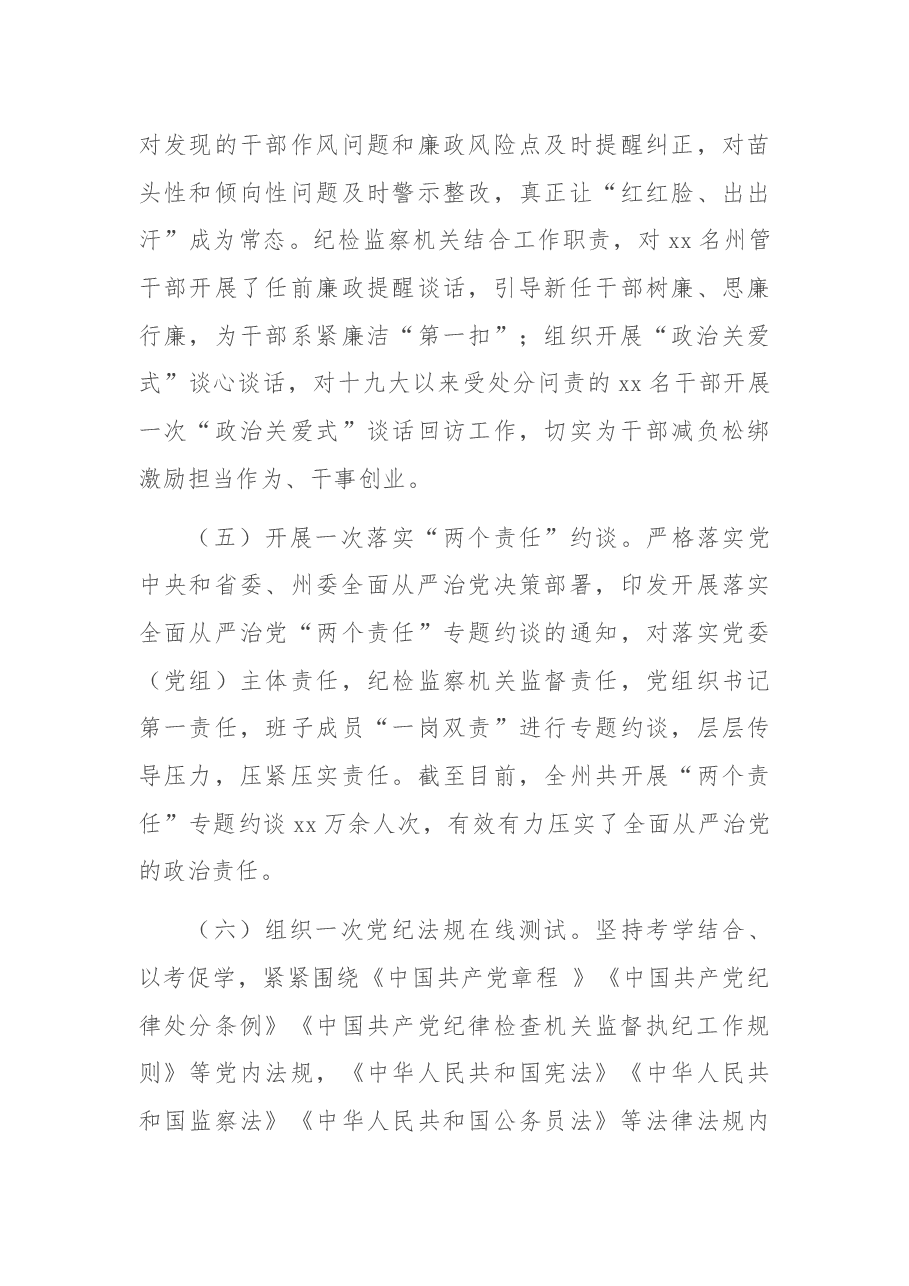xx开展警示况专题报告.docx,第3页预览
