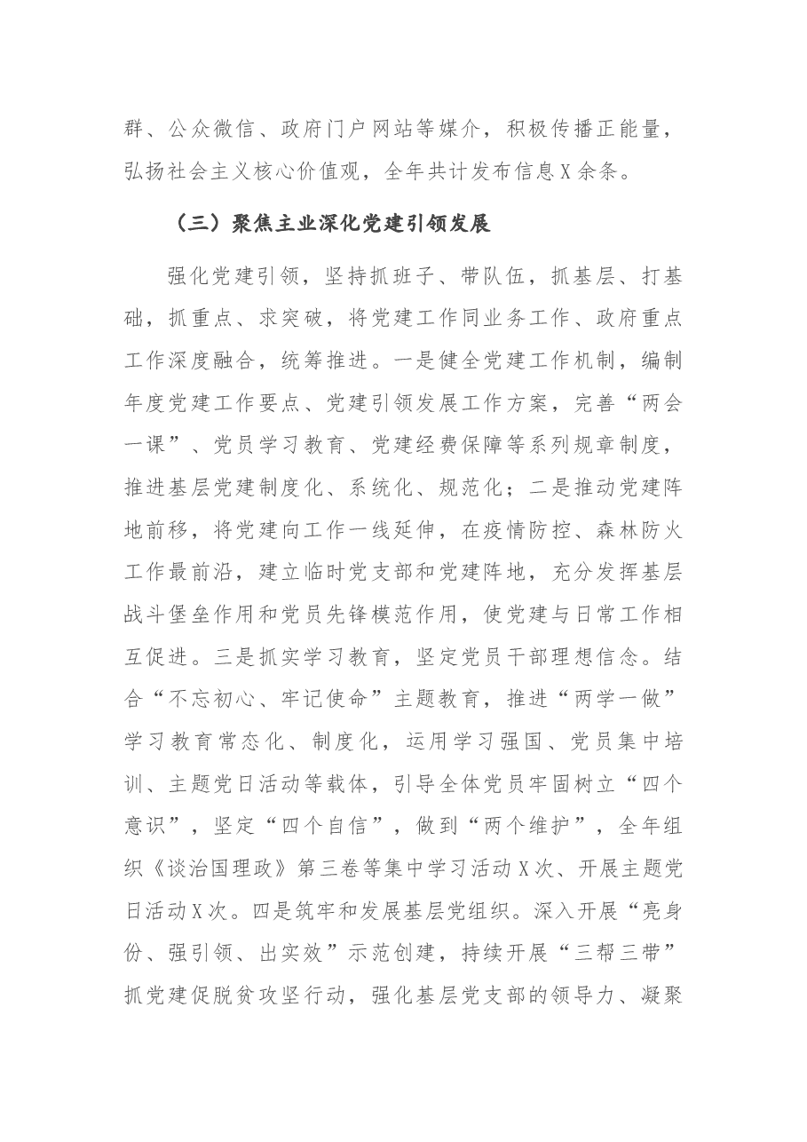 林业局2020年度班子考核民主测评大会报告.docx,第3页预览