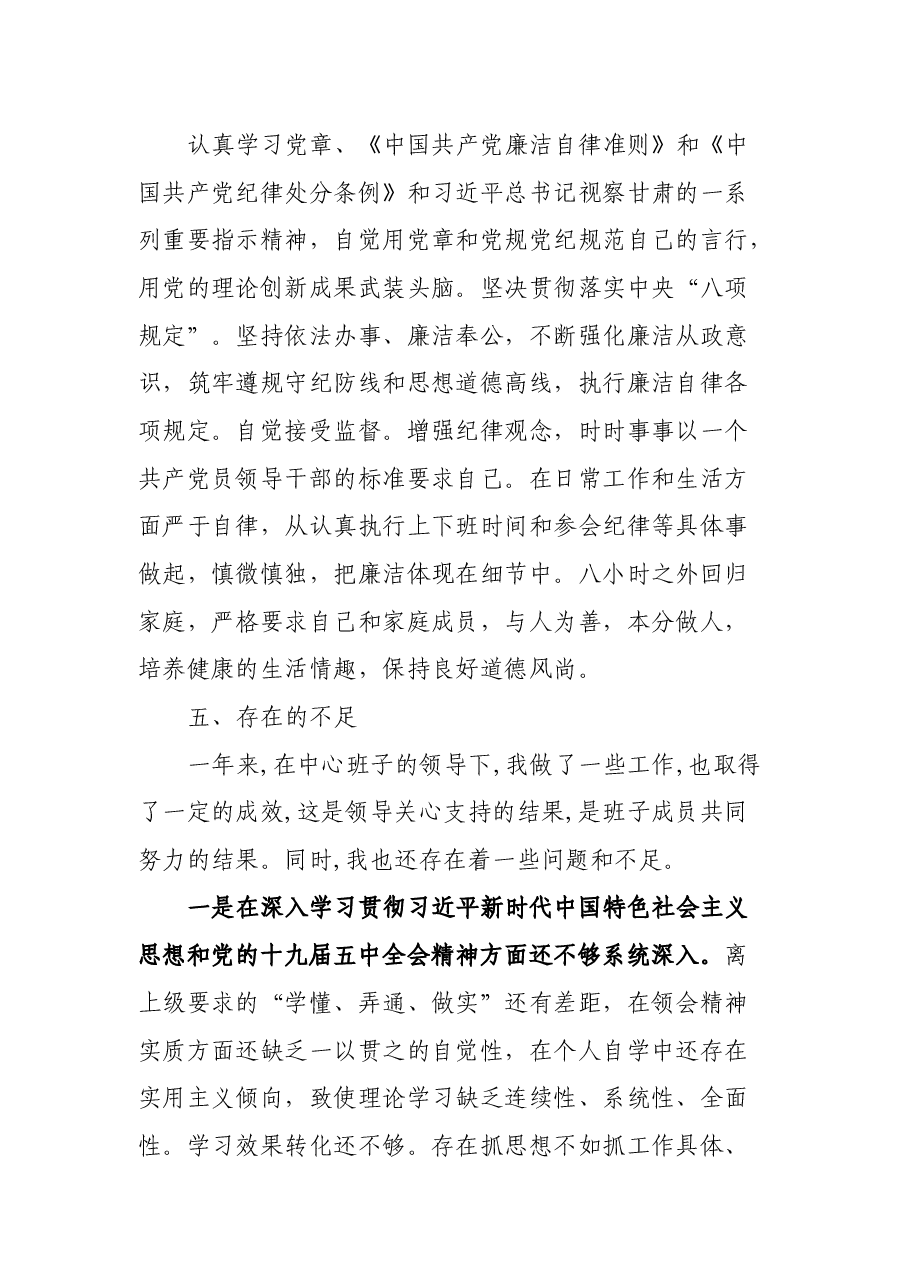 2021年度个人述责述廉报告.docx,第4页预览