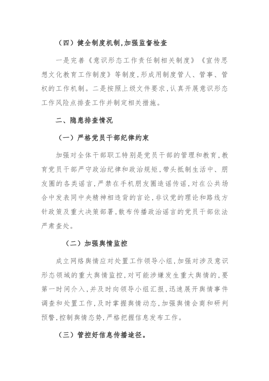 2022年网络意识形态安全风险排查报告.docx,第3页预览