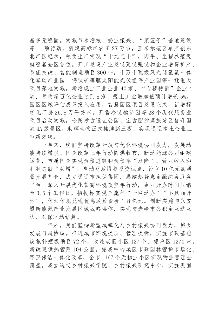 2023年通辽市政府工作报告.docx，第2页预览