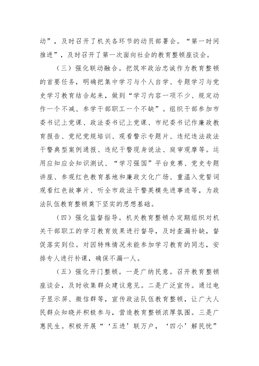 政法队伍教育整顿工作复评报告.docx,第2页预览