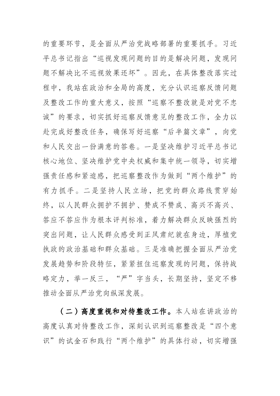 县老城区(棚户区)改造巡察反馈意见第一责任人组织落实情况的报告(县委书记).docx,第2页预览