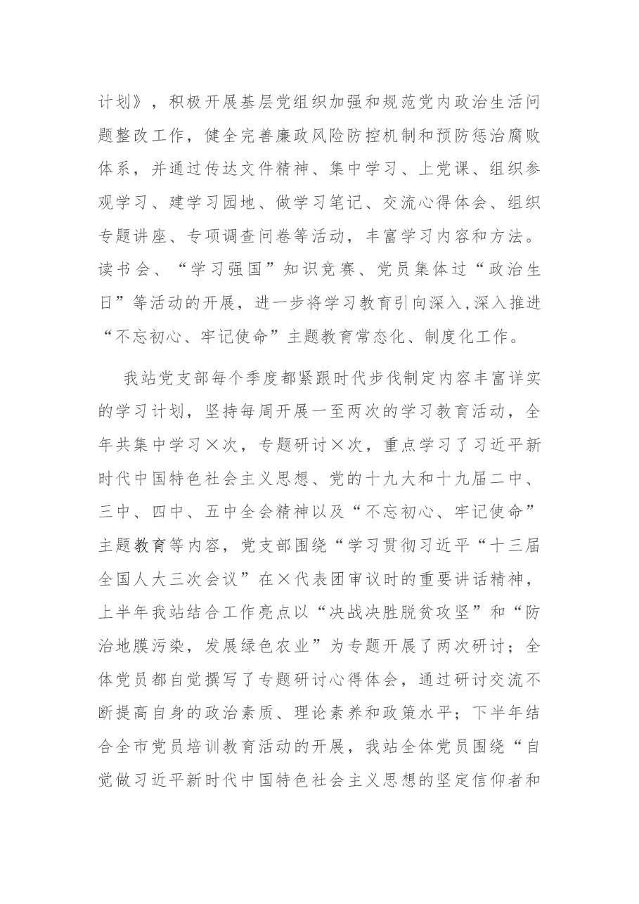 X市先进党支部创评工作报告.docx,第2页预览