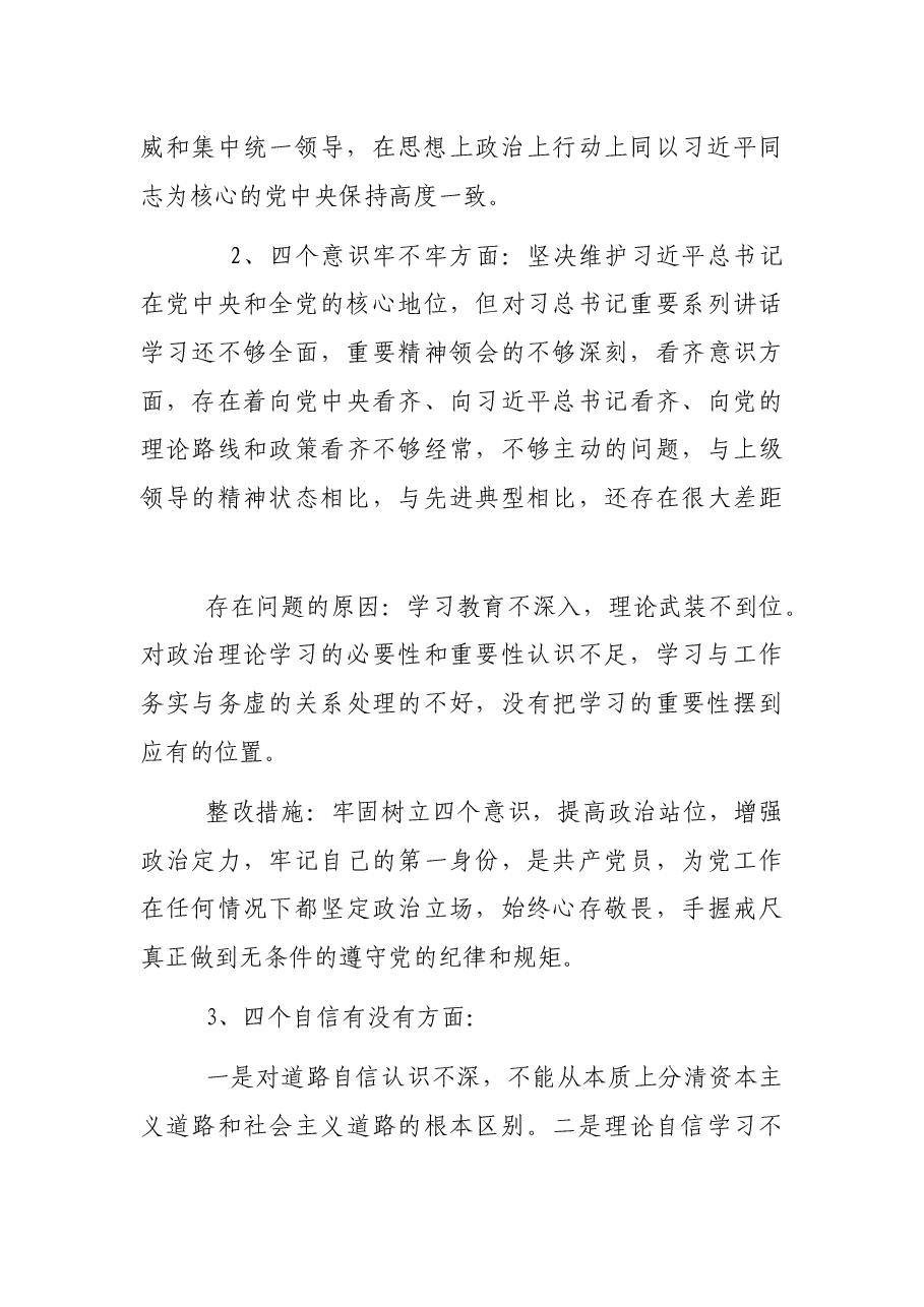 某县残联党支部组织生活会情况报告.docx,第4页预览